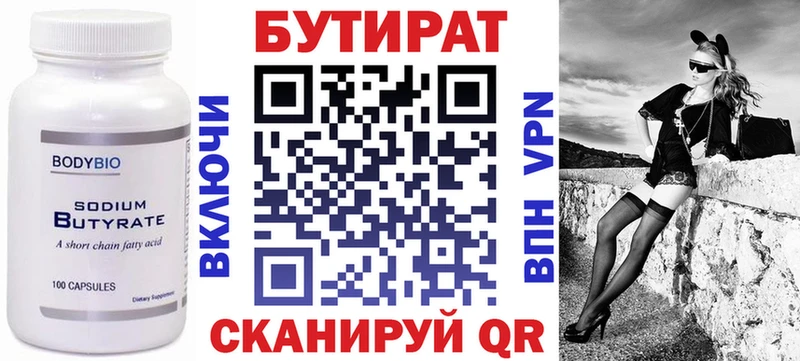 Купить  Полевской  Бутират 99% 